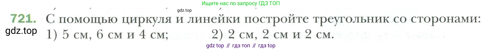 Математика, 6 класс Учебник, авторы: Мерзляк Аркадий Григорьевич, Полонский Виталий Борисович, Якир Михаил Семёнович, издательство Просвещение, Москва, 2019 - 2022, салатового цвета, страница 150, номер 721, Условие