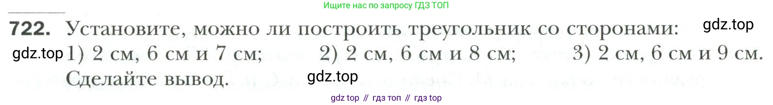 Математика, 6 класс Учебник, авторы: Мерзляк Аркадий Григорьевич, Полонский Виталий Борисович, Якир Михаил Семёнович, издательство Просвещение, Москва, 2019 - 2022, салатового цвета, страница 150, номер 722, Условие