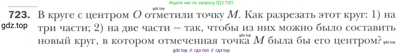 Математика, 6 класс Учебник, авторы: Мерзляк Аркадий Григорьевич, Полонский Виталий Борисович, Якир Михаил Семёнович, издательство Просвещение, Москва, 2019 - 2022, салатового цвета, страница 150, номер 723, Условие