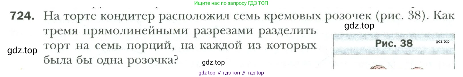 Математика, 6 класс Учебник, авторы: Мерзляк Аркадий Григорьевич, Полонский Виталий Борисович, Якир Михаил Семёнович, издательство Просвещение, Москва, 2019 - 2022, салатового цвета, страница 150, номер 724, Условие
