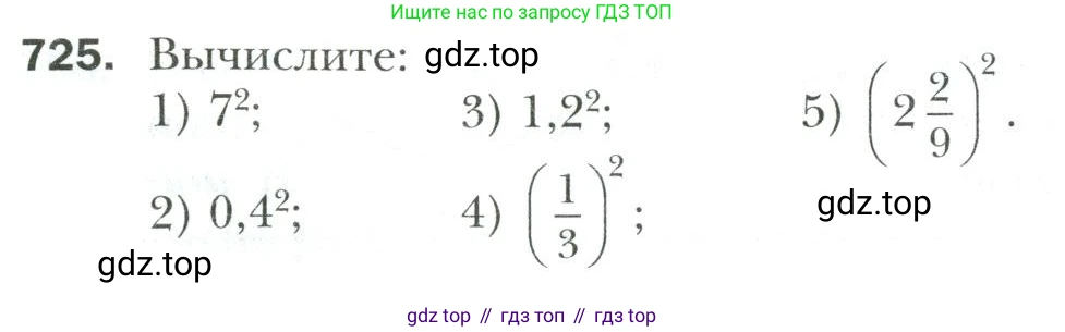 Математика, 6 класс Учебник, авторы: Мерзляк Аркадий Григорьевич, Полонский Виталий Борисович, Якир Михаил Семёнович, издательство Просвещение, Москва, 2019 - 2022, салатового цвета, страница 150, номер 725, Условие