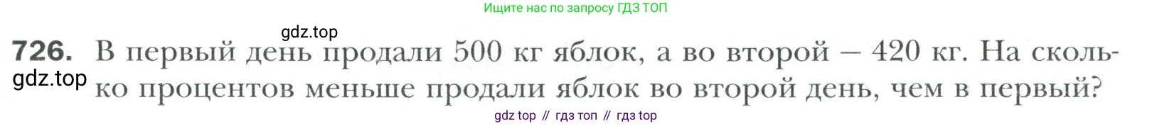 Математика, 6 класс Учебник, авторы: Мерзляк Аркадий Григорьевич, Полонский Виталий Борисович, Якир Михаил Семёнович, издательство Просвещение, Москва, 2019 - 2022, салатового цвета, страница 151, номер 726, Условие