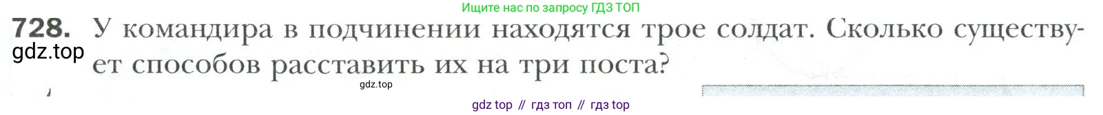 Математика, 6 класс Учебник, авторы: Мерзляк Аркадий Григорьевич, Полонский Виталий Борисович, Якир Михаил Семёнович, издательство Просвещение, Москва, 2019 - 2022, салатового цвета, страница 151, номер 728, Условие