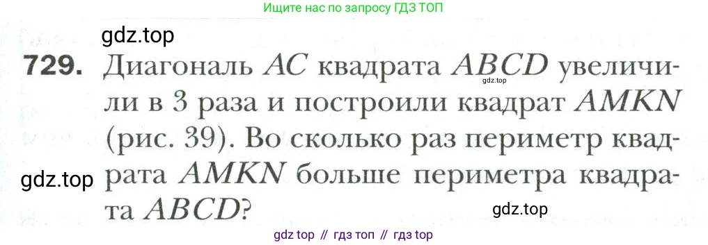 Математика, 6 класс Учебник, авторы: Мерзляк Аркадий Григорьевич, Полонский Виталий Борисович, Якир Михаил Семёнович, издательство Просвещение, Москва, 2019 - 2022, салатового цвета, страница 151, номер 729, Условие