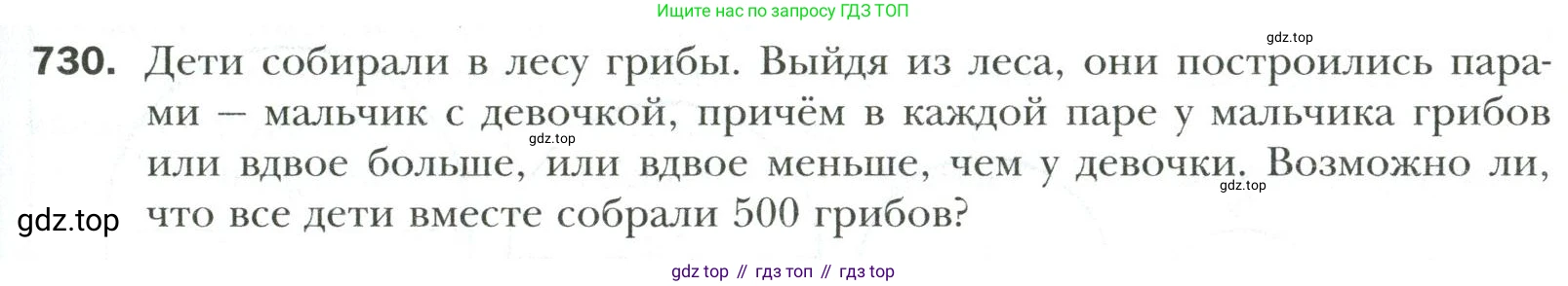 Математика, 6 класс Учебник, авторы: Мерзляк Аркадий Григорьевич, Полонский Виталий Борисович, Якир Михаил Семёнович, издательство Просвещение, Москва, 2019 - 2022, салатового цвета, страница 151, номер 730, Условие