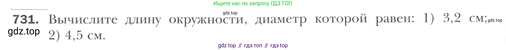 Математика, 6 класс Учебник, авторы: Мерзляк Аркадий Григорьевич, Полонский Виталий Борисович, Якир Михаил Семёнович, издательство Просвещение, Москва, 2019 - 2022, салатового цвета, страница 154, номер 731, Условие