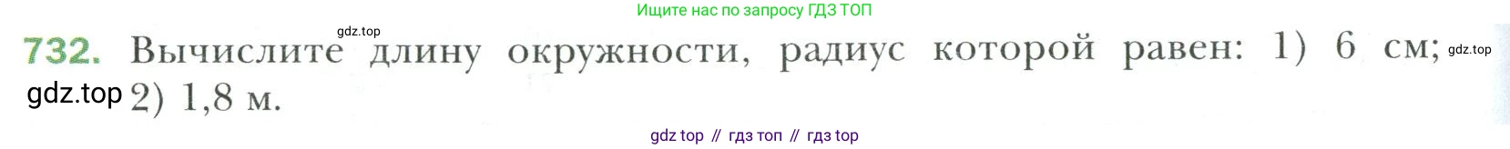 Математика, 6 класс Учебник, авторы: Мерзляк Аркадий Григорьевич, Полонский Виталий Борисович, Якир Михаил Семёнович, издательство Просвещение, Москва, 2019 - 2022, салатового цвета, страница 154, номер 732, Условие