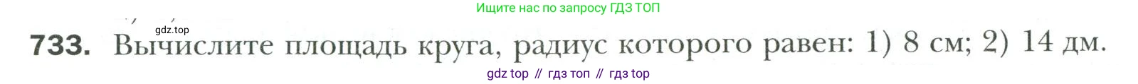 Математика, 6 класс Учебник, авторы: Мерзляк Аркадий Григорьевич, Полонский Виталий Борисович, Якир Михаил Семёнович, издательство Просвещение, Москва, 2019 - 2022, салатового цвета, страница 154, номер 733, Условие