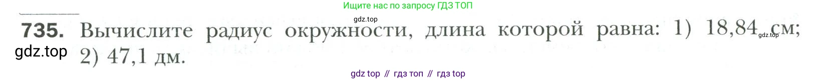 Математика, 6 класс Учебник, авторы: Мерзляк Аркадий Григорьевич, Полонский Виталий Борисович, Якир Михаил Семёнович, издательство Просвещение, Москва, 2019 - 2022, салатового цвета, страница 154, номер 735, Условие