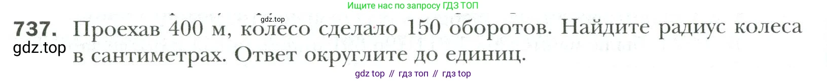 Математика, 6 класс Учебник, авторы: Мерзляк Аркадий Григорьевич, Полонский Виталий Борисович, Якир Михаил Семёнович, издательство Просвещение, Москва, 2019 - 2022, салатового цвета, страница 154, номер 737, Условие
