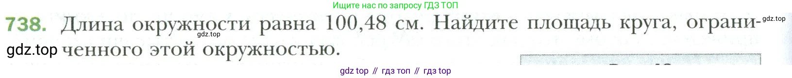 Математика, 6 класс Учебник, авторы: Мерзляк Аркадий Григорьевич, Полонский Виталий Борисович, Якир Михаил Семёнович, издательство Просвещение, Москва, 2019 - 2022, салатового цвета, страница 154, номер 738, Условие