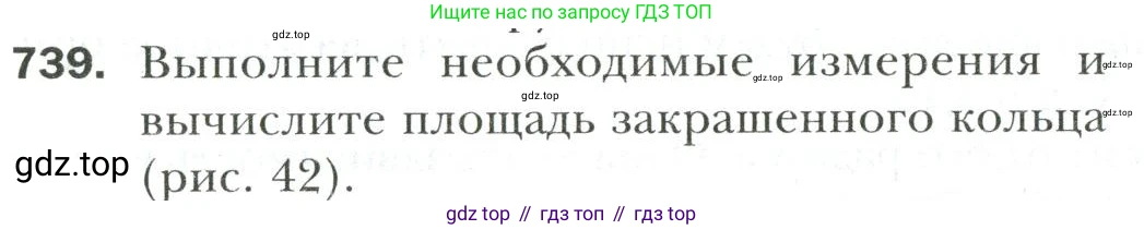 Математика, 6 класс Учебник, авторы: Мерзляк Аркадий Григорьевич, Полонский Виталий Борисович, Якир Михаил Семёнович, издательство Просвещение, Москва, 2019 - 2022, салатового цвета, страница 154, номер 739, Условие