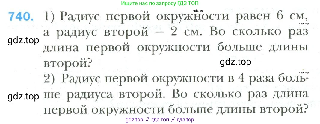 Математика, 6 класс Учебник, авторы: Мерзляк Аркадий Григорьевич, Полонский Виталий Борисович, Якир Михаил Семёнович, издательство Просвещение, Москва, 2019 - 2022, салатового цвета, страница 154, номер 740, Условие