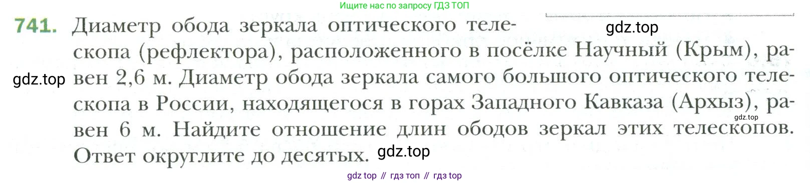 Математика, 6 класс Учебник, авторы: Мерзляк Аркадий Григорьевич, Полонский Виталий Борисович, Якир Михаил Семёнович, издательство Просвещение, Москва, 2019 - 2022, салатового цвета, страница 154, номер 741, Условие