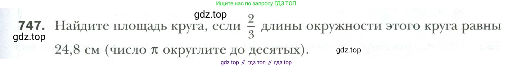 Математика, 6 класс Учебник, авторы: Мерзляк Аркадий Григорьевич, Полонский Виталий Борисович, Якир Михаил Семёнович, издательство Просвещение, Москва, 2019 - 2022, салатового цвета, страница 155, номер 747, Условие
