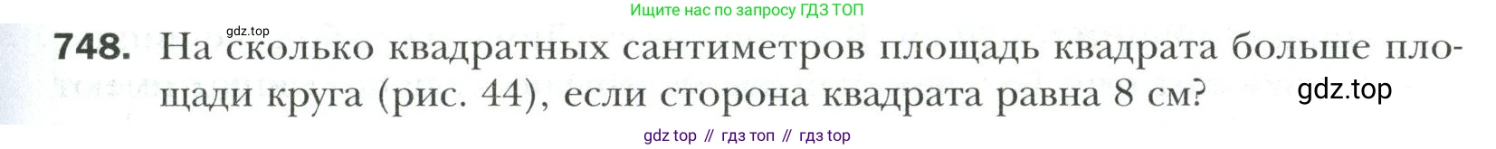 Математика, 6 класс Учебник, авторы: Мерзляк Аркадий Григорьевич, Полонский Виталий Борисович, Якир Михаил Семёнович, издательство Просвещение, Москва, 2019 - 2022, салатового цвета, страница 155, номер 748, Условие