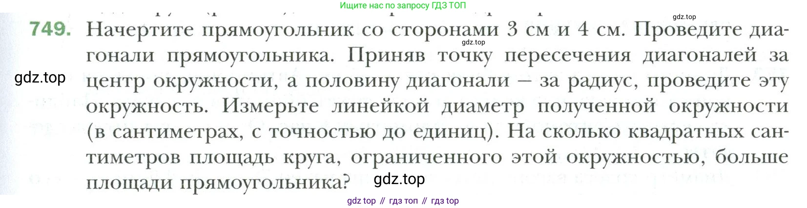 Математика, 6 класс Учебник, авторы: Мерзляк Аркадий Григорьевич, Полонский Виталий Борисович, Якир Михаил Семёнович, издательство Просвещение, Москва, 2019 - 2022, салатового цвета, страница 155, номер 749, Условие