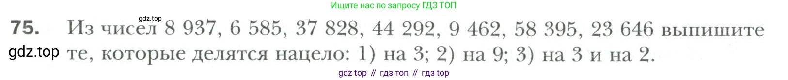 Математика, 6 класс Учебник, авторы: Мерзляк Аркадий Григорьевич, Полонский Виталий Борисович, Якир Михаил Семёнович, издательство Просвещение, Москва, 2019 - 2022, салатового цвета, страница 17, номер 75, Условие