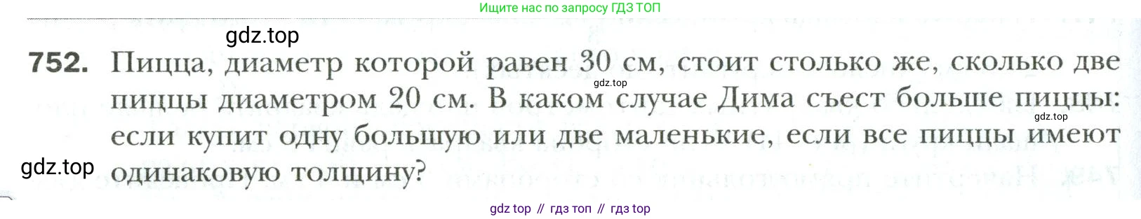 Математика, 6 класс Учебник, авторы: Мерзляк Аркадий Григорьевич, Полонский Виталий Борисович, Якир Михаил Семёнович, издательство Просвещение, Москва, 2019 - 2022, салатового цвета, страница 156, номер 752, Условие