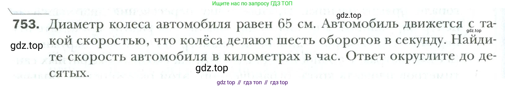 Математика, 6 класс Учебник, авторы: Мерзляк Аркадий Григорьевич, Полонский Виталий Борисович, Якир Михаил Семёнович, издательство Просвещение, Москва, 2019 - 2022, салатового цвета, страница 156, номер 753, Условие