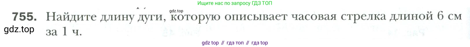 Математика, 6 класс Учебник, авторы: Мерзляк Аркадий Григорьевич, Полонский Виталий Борисович, Якир Михаил Семёнович, издательство Просвещение, Москва, 2019 - 2022, салатового цвета, страница 156, номер 755, Условие
