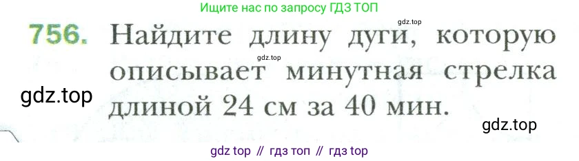 Математика, 6 класс Учебник, авторы: Мерзляк Аркадий Григорьевич, Полонский Виталий Борисович, Якир Михаил Семёнович, издательство Просвещение, Москва, 2019 - 2022, салатового цвета, страница 156, номер 756, Условие