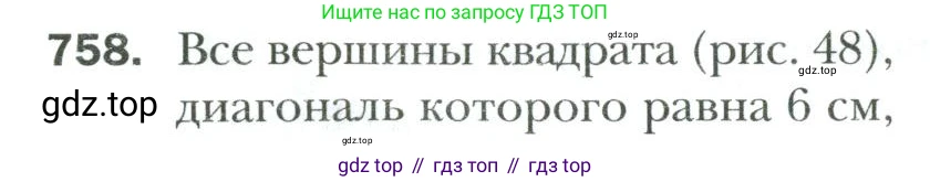 Математика, 6 класс Учебник, авторы: Мерзляк Аркадий Григорьевич, Полонский Виталий Борисович, Якир Михаил Семёнович, издательство Просвещение, Москва, 2019 - 2022, салатового цвета, страница 156, номер 758, Условие