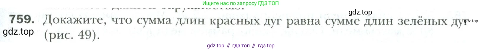 Математика, 6 класс Учебник, авторы: Мерзляк Аркадий Григорьевич, Полонский Виталий Борисович, Якир Михаил Семёнович, издательство Просвещение, Москва, 2019 - 2022, салатового цвета, страница 157, номер 759, Условие