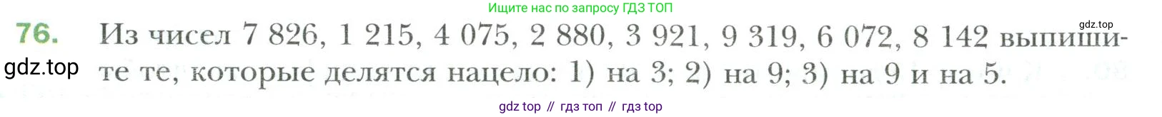 Математика, 6 класс Учебник, авторы: Мерзляк Аркадий Григорьевич, Полонский Виталий Борисович, Якир Михаил Семёнович, издательство Просвещение, Москва, 2019 - 2022, салатового цвета, страница 17, номер 76, Условие