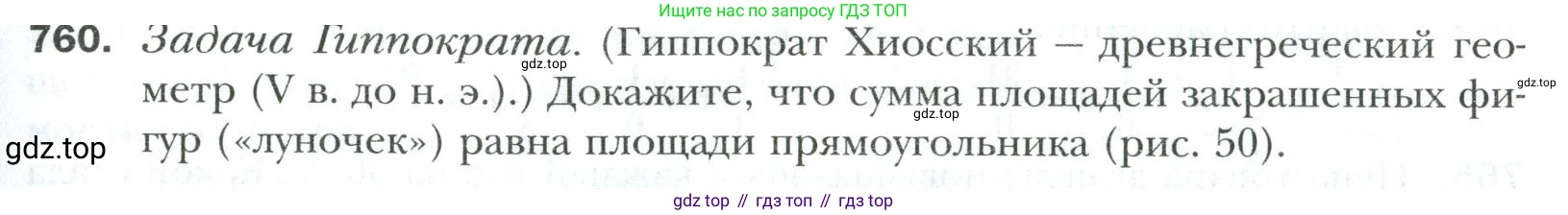 Математика, 6 класс Учебник, авторы: Мерзляк Аркадий Григорьевич, Полонский Виталий Борисович, Якир Михаил Семёнович, издательство Просвещение, Москва, 2019 - 2022, салатового цвета, страница 157, номер 760, Условие