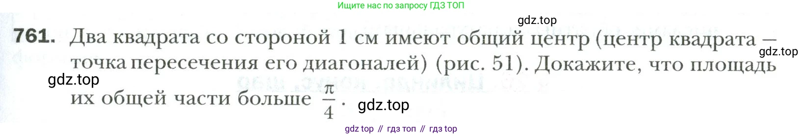 Математика, 6 класс Учебник, авторы: Мерзляк Аркадий Григорьевич, Полонский Виталий Борисович, Якир Михаил Семёнович, издательство Просвещение, Москва, 2019 - 2022, салатового цвета, страница 157, номер 761, Условие