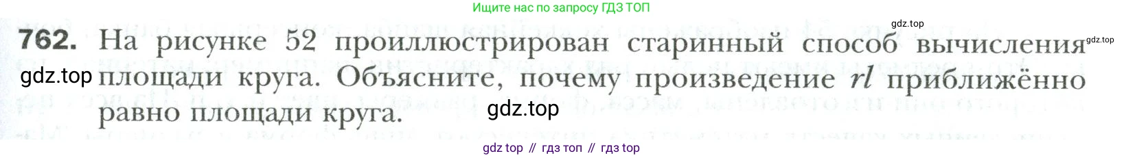 Математика, 6 класс Учебник, авторы: Мерзляк Аркадий Григорьевич, Полонский Виталий Борисович, Якир Михаил Семёнович, издательство Просвещение, Москва, 2019 - 2022, салатового цвета, страница 157, номер 762, Условие