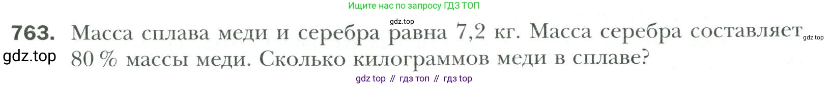 Математика, 6 класс Учебник, авторы: Мерзляк Аркадий Григорьевич, Полонский Виталий Борисович, Якир Михаил Семёнович, издательство Просвещение, Москва, 2019 - 2022, салатового цвета, страница 158, номер 763, Условие