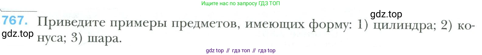 Математика, 6 класс Учебник, авторы: Мерзляк Аркадий Григорьевич, Полонский Виталий Борисович, Якир Михаил Семёнович, издательство Просвещение, Москва, 2019 - 2022, салатового цвета, страница 162, номер 767, Условие
