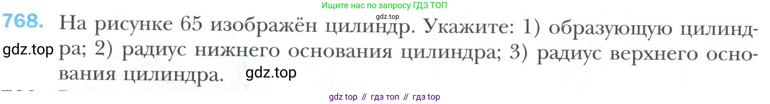 Математика, 6 класс Учебник, авторы: Мерзляк Аркадий Григорьевич, Полонский Виталий Борисович, Якир Михаил Семёнович, издательство Просвещение, Москва, 2019 - 2022, салатового цвета, страница 162, номер 768, Условие