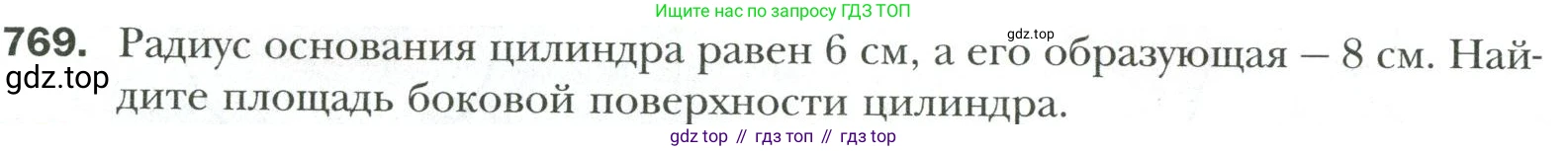 Математика, 6 класс Учебник, авторы: Мерзляк Аркадий Григорьевич, Полонский Виталий Борисович, Якир Михаил Семёнович, издательство Просвещение, Москва, 2019 - 2022, салатового цвета, страница 162, номер 769, Условие