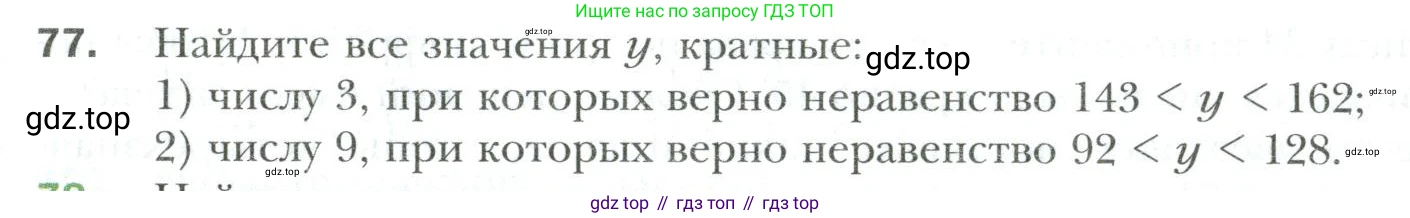 Математика, 6 класс Учебник, авторы: Мерзляк Аркадий Григорьевич, Полонский Виталий Борисович, Якир Михаил Семёнович, издательство Просвещение, Москва, 2019 - 2022, салатового цвета, страница 17, номер 77, Условие