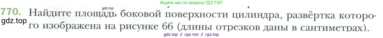 Математика, 6 класс Учебник, авторы: Мерзляк Аркадий Григорьевич, Полонский Виталий Борисович, Якир Михаил Семёнович, издательство Просвещение, Москва, 2019 - 2022, салатового цвета, страница 162, номер 770, Условие