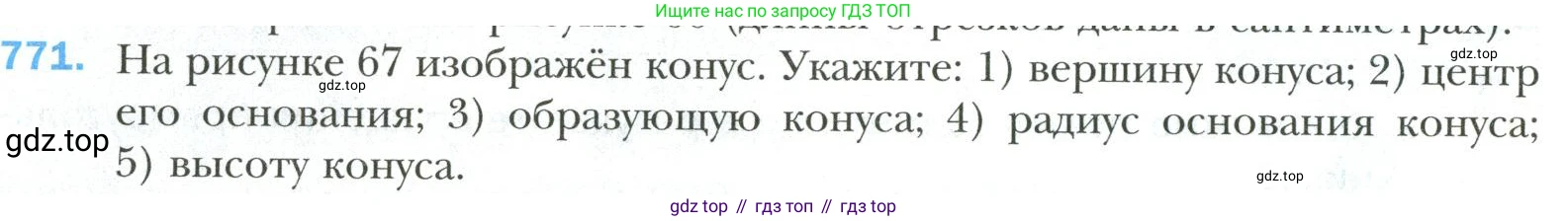 Математика, 6 класс Учебник, авторы: Мерзляк Аркадий Григорьевич, Полонский Виталий Борисович, Якир Михаил Семёнович, издательство Просвещение, Москва, 2019 - 2022, салатового цвета, страница 162, номер 771, Условие
