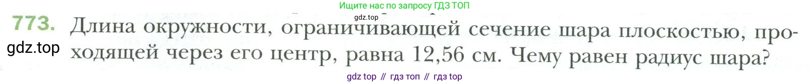 Математика, 6 класс Учебник, авторы: Мерзляк Аркадий Григорьевич, Полонский Виталий Борисович, Якир Михаил Семёнович, издательство Просвещение, Москва, 2019 - 2022, салатового цвета, страница 162, номер 773, Условие