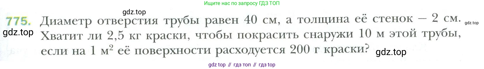 Математика, 6 класс Учебник, авторы: Мерзляк Аркадий Григорьевич, Полонский Виталий Борисович, Якир Михаил Семёнович, издательство Просвещение, Москва, 2019 - 2022, салатового цвета, страница 163, номер 775, Условие