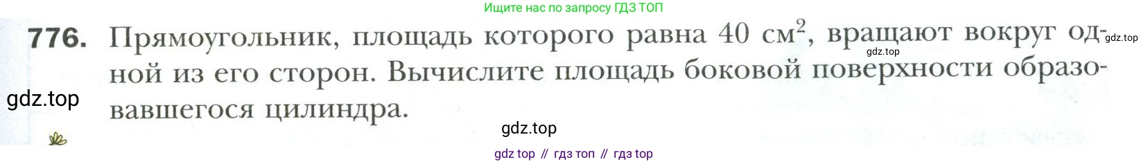Математика, 6 класс Учебник, авторы: Мерзляк Аркадий Григорьевич, Полонский Виталий Борисович, Якир Михаил Семёнович, издательство Просвещение, Москва, 2019 - 2022, салатового цвета, страница 163, номер 776, Условие
