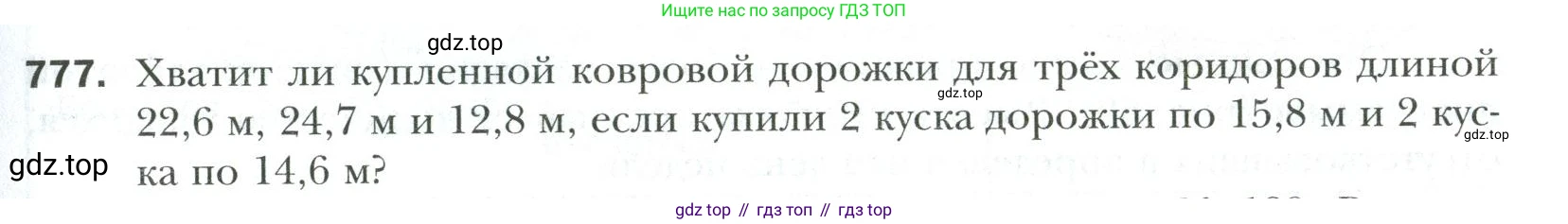 Математика, 6 класс Учебник, авторы: Мерзляк Аркадий Григорьевич, Полонский Виталий Борисович, Якир Михаил Семёнович, издательство Просвещение, Москва, 2019 - 2022, салатового цвета, страница 163, номер 777, Условие