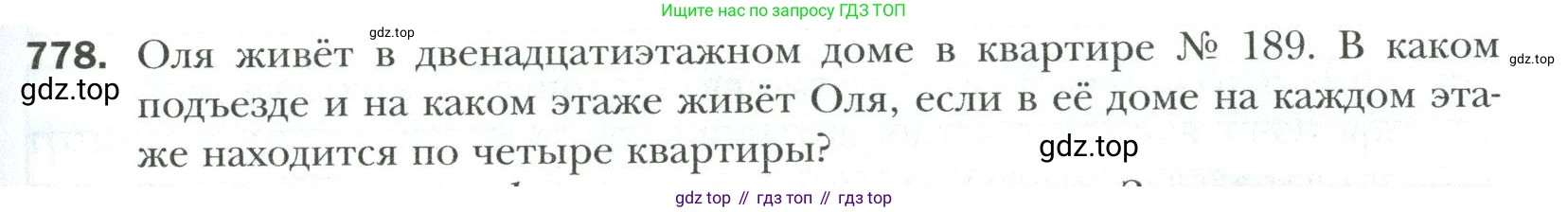 Математика, 6 класс Учебник, авторы: Мерзляк Аркадий Григорьевич, Полонский Виталий Борисович, Якир Михаил Семёнович, издательство Просвещение, Москва, 2019 - 2022, салатового цвета, страница 163, номер 778, Условие