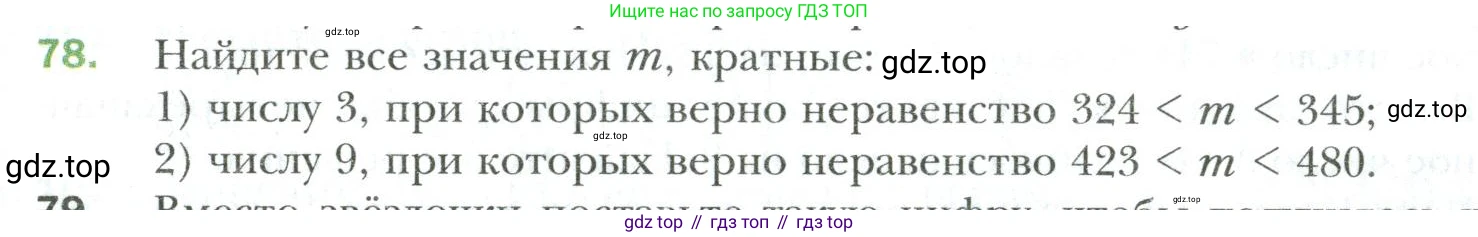 Математика, 6 класс Учебник, авторы: Мерзляк Аркадий Григорьевич, Полонский Виталий Борисович, Якир Михаил Семёнович, издательство Просвещение, Москва, 2019 - 2022, салатового цвета, страница 17, номер 78, Условие