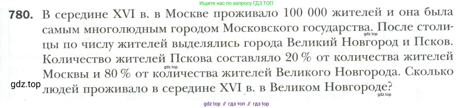 Математика, 6 класс Учебник, авторы: Мерзляк Аркадий Григорьевич, Полонский Виталий Борисович, Якир Михаил Семёнович, издательство Просвещение, Москва, 2019 - 2022, салатового цвета, страница 163, номер 780, Условие