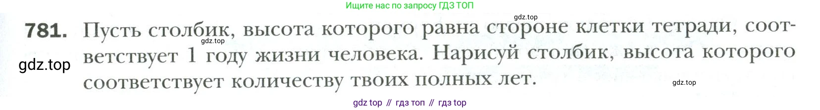 Математика, 6 класс Учебник, авторы: Мерзляк Аркадий Григорьевич, Полонский Виталий Борисович, Якир Михаил Семёнович, издательство Просвещение, Москва, 2019 - 2022, салатового цвета, страница 163, номер 781, Условие