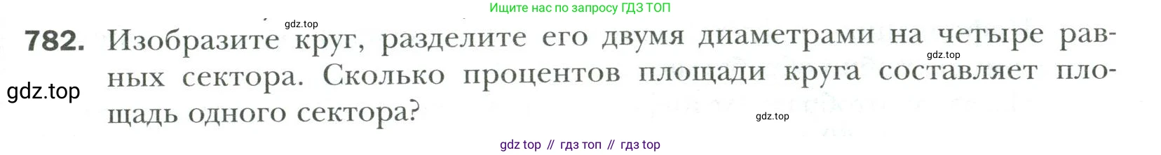 Математика, 6 класс Учебник, авторы: Мерзляк Аркадий Григорьевич, Полонский Виталий Борисович, Якир Михаил Семёнович, издательство Просвещение, Москва, 2019 - 2022, салатового цвета, страница 163, номер 782, Условие