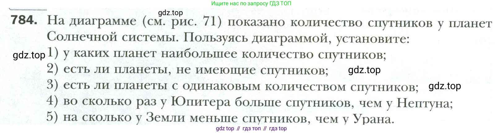 Математика, 6 класс Учебник, авторы: Мерзляк Аркадий Григорьевич, Полонский Виталий Борисович, Якир Михаил Семёнович, издательство Просвещение, Москва, 2019 - 2022, салатового цвета, страница 166, номер 784, Условие