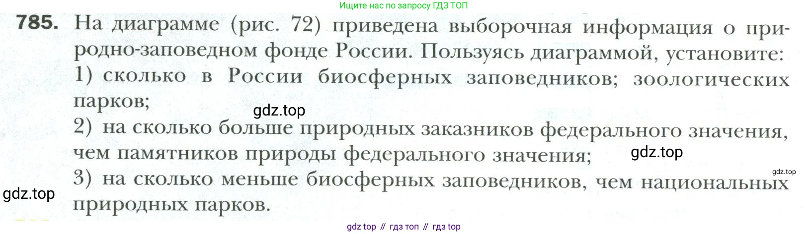 Математика, 6 класс Учебник, авторы: Мерзляк Аркадий Григорьевич, Полонский Виталий Борисович, Якир Михаил Семёнович, издательство Просвещение, Москва, 2019 - 2022, салатового цвета, страница 166, номер 785, Условие